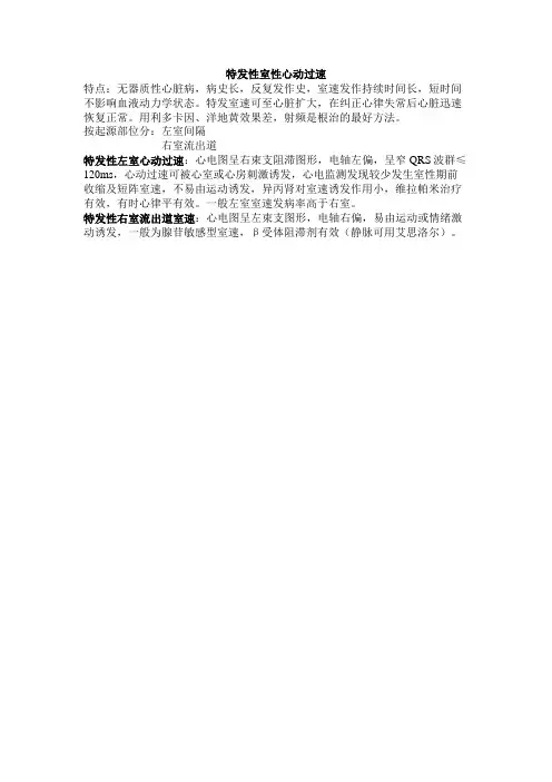 特发性室性心动过速