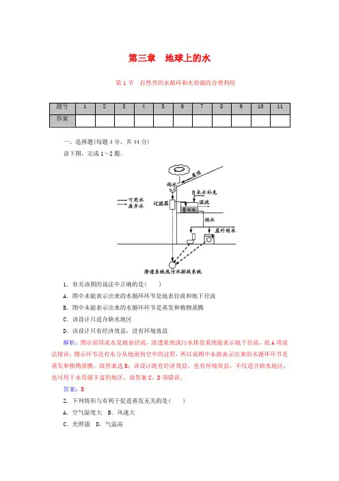 学案】2019届高考地理一轮复习 31自然界的水循环和水资源的合理利用课时作业(含解析).