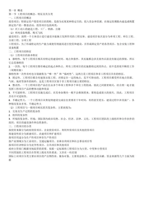 咨询工程师-工程项目组织与管理-第一章 概述