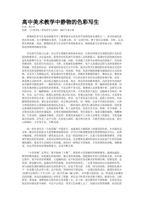 高中美术教学中静物的色彩写生