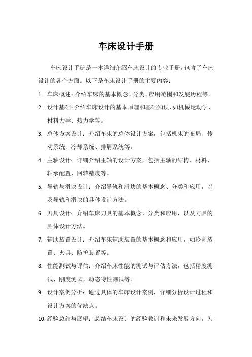 车床设计手册