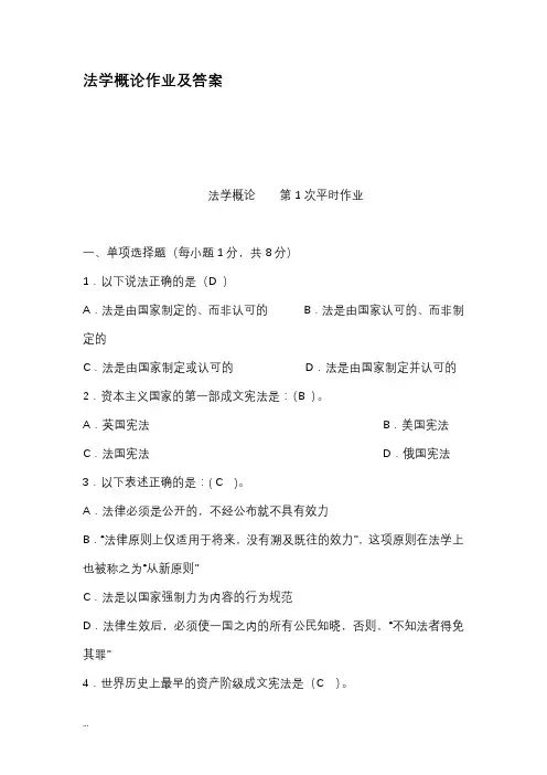 法学概论作业及答案