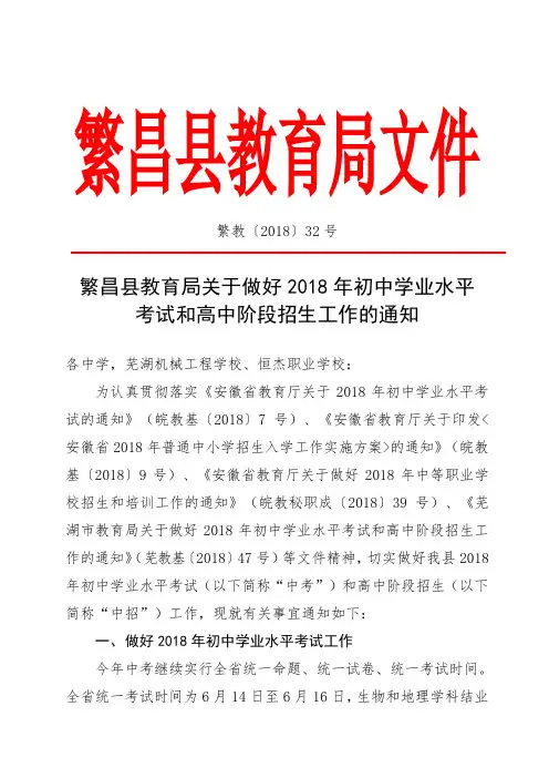 2018年普通中小学招生入学工作实施方案.doc