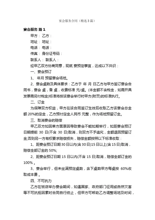 宴会服务合同（精选3篇）