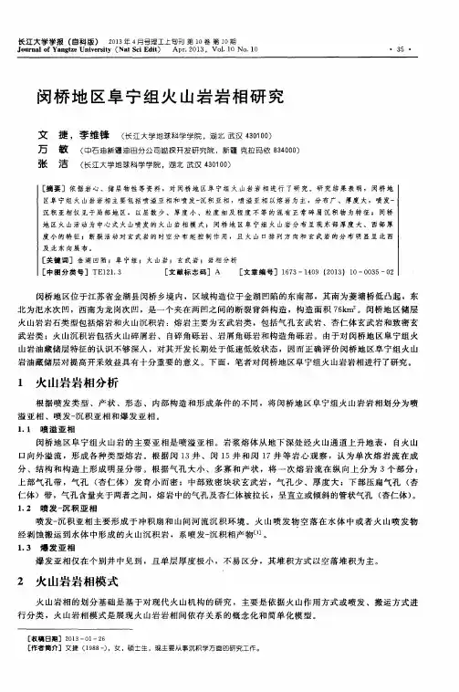 闵桥地区阜宁组火山岩岩相研究