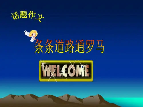 九年级语文作文多角度思维PPT课件