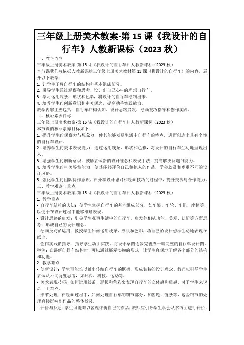 三年级上册美术教案-第15课《我设计的自行车》人教新课标(2023秋)