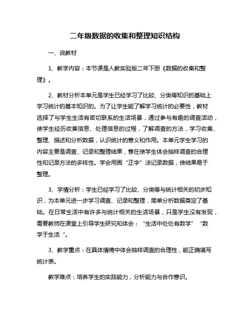 二年级数据的收集和整理知识结构