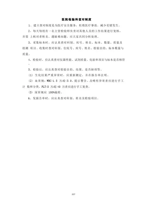 医院检验科查对制度