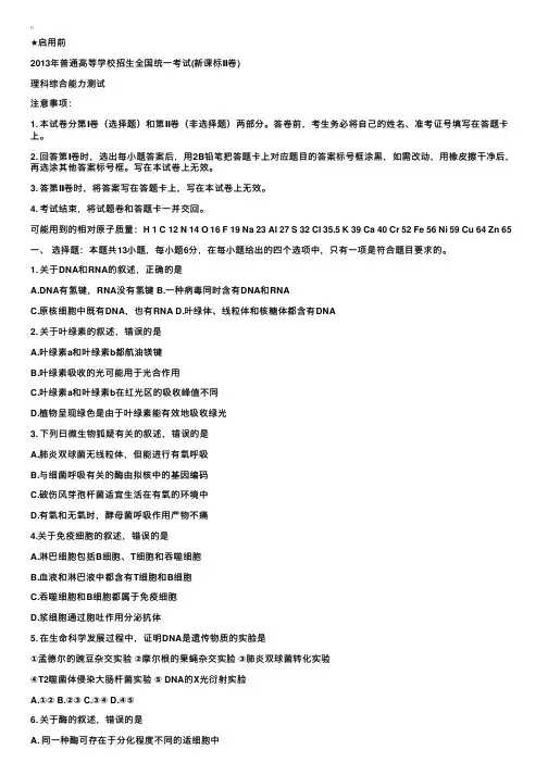 2013年黑龙江高考理综试题（word版）
