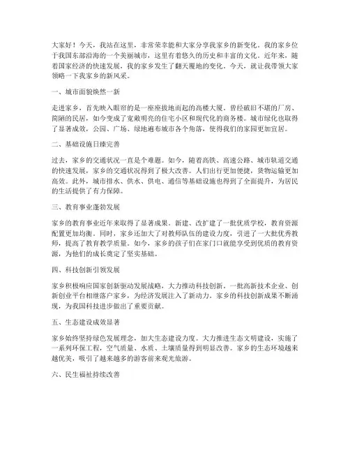 家乡新变化大学生演讲稿