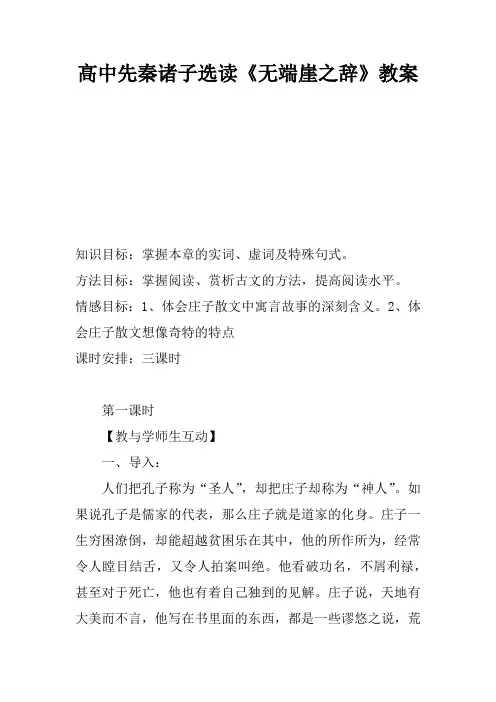 高中先秦诸子选读《无端崖之辞》教案