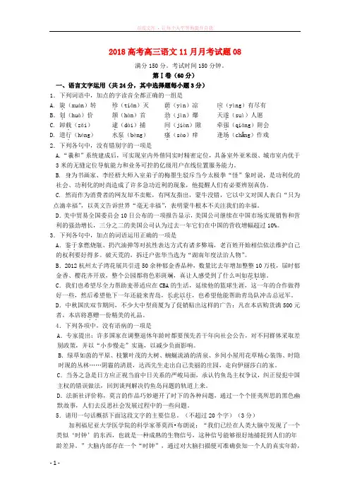 广东省珠海市普通高中学校2018届高三语文11月月考试题 (6)