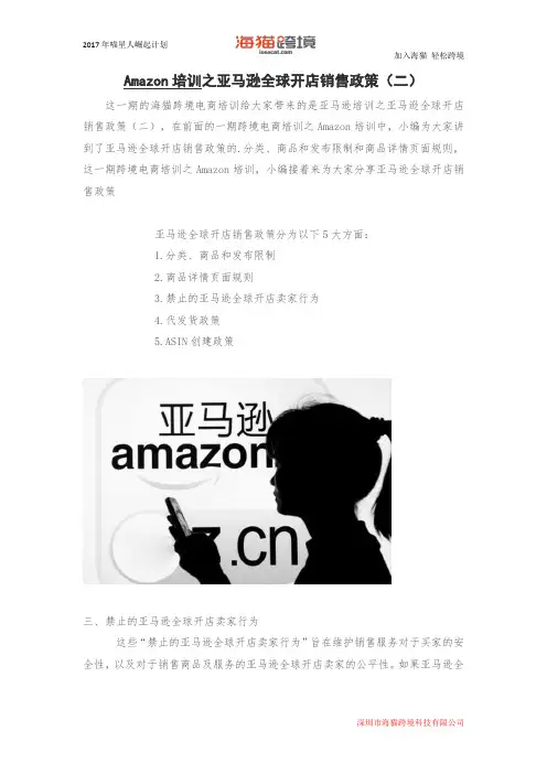 Amazon培训之亚马逊全球开店销售政策(二)