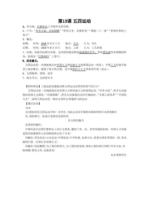 第13课 五四运动 知识点