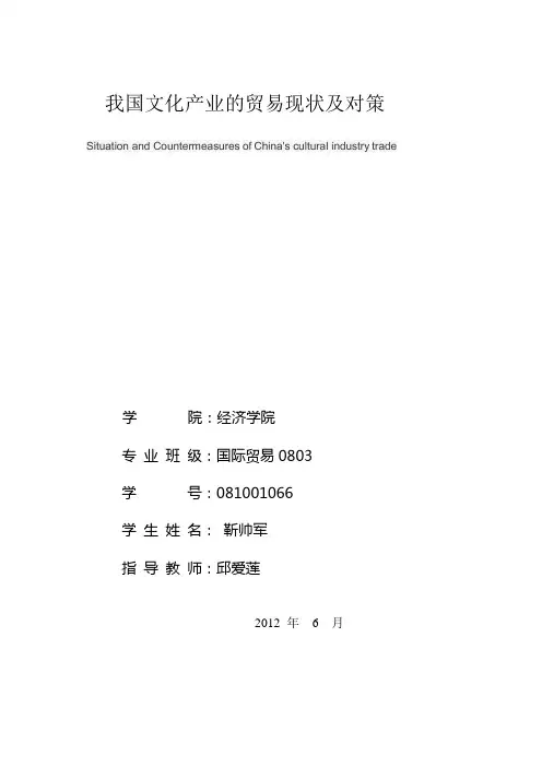 我国文化产业的贸易现状及对策
