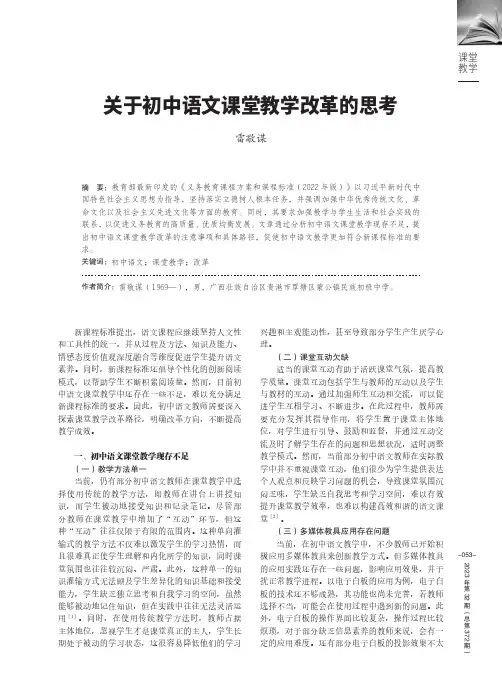 关于初中语文课堂教学改革的思考