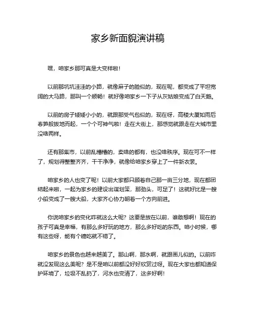 家乡新面貌演讲稿