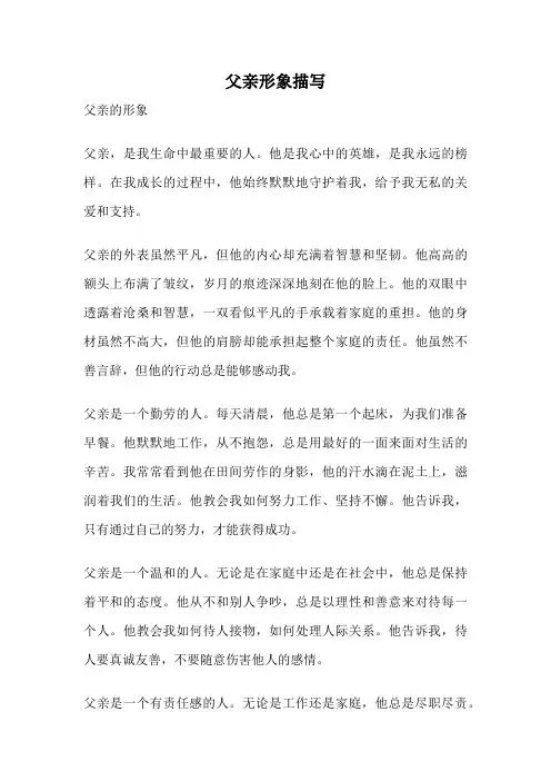 父亲形象描写