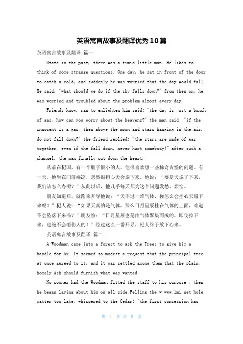 英语寓言故事及翻译优秀10篇
