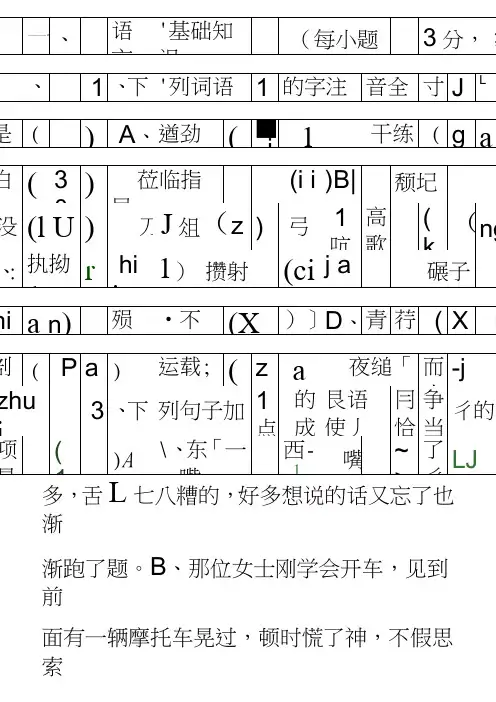 2014年高一上学期语文期中联考试卷有答案