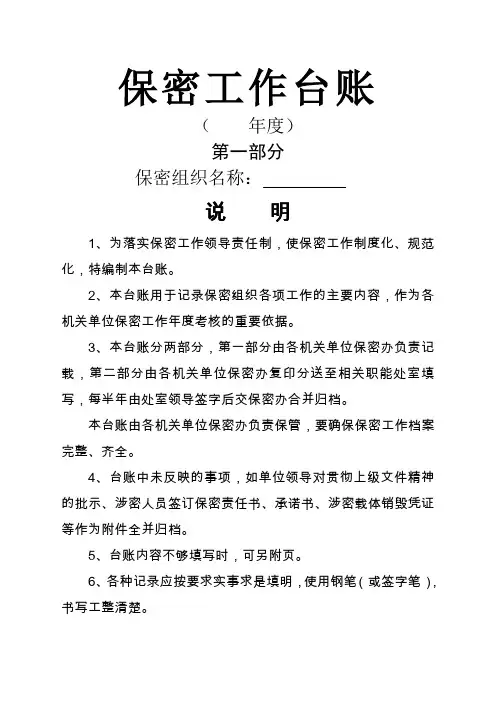 涉密表格台账