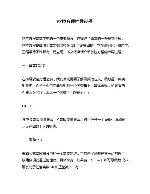 欧拉方程推导过程