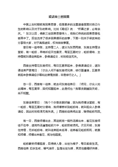梁武帝三世因果