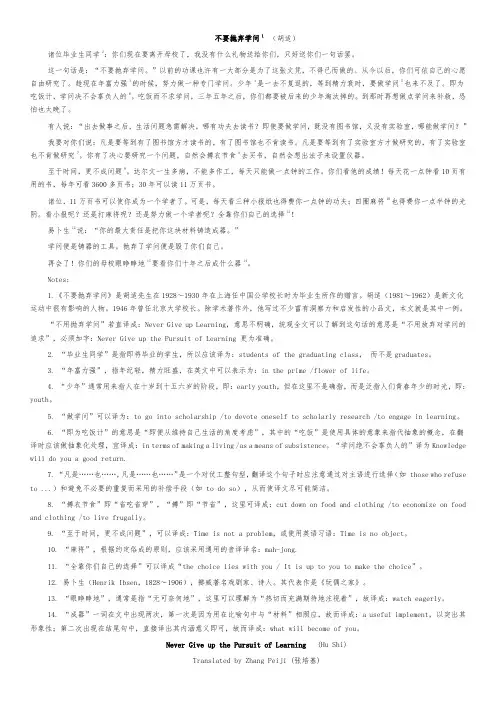 不要抛弃学问(胡适)翻译