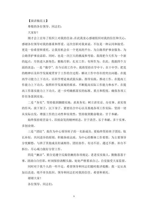 关于新任领导干部表态发言稿【十一篇】