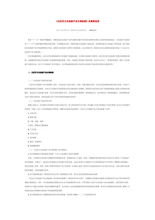 0323北京市文化创意产业分类标准