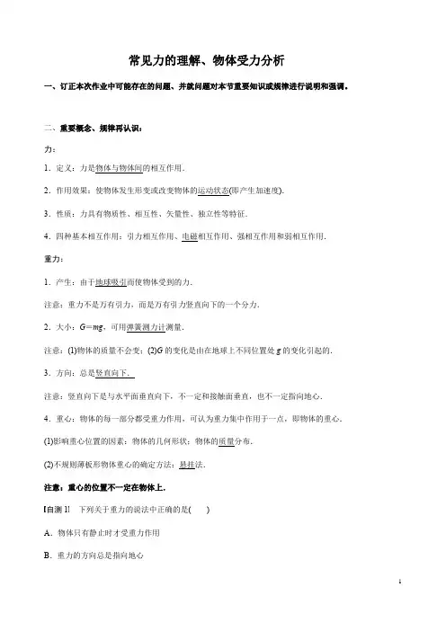 人教版(2019)高一物理必修第一册第三章 受力分析提升教学案