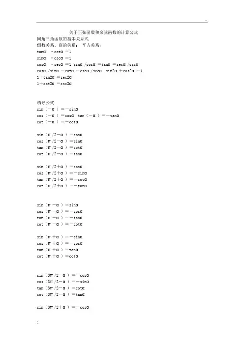 关于正弦函数和余弦函数的计算公式