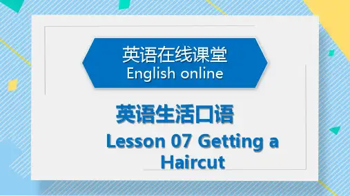 英语日常生活口语第七课 理发