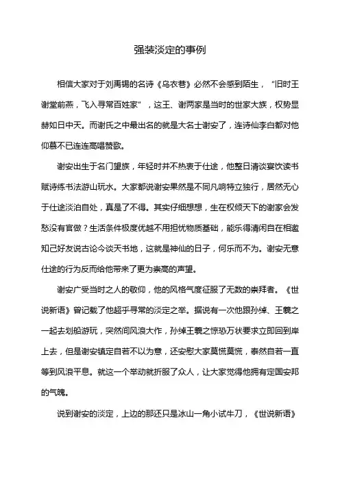 强装淡定的事例
