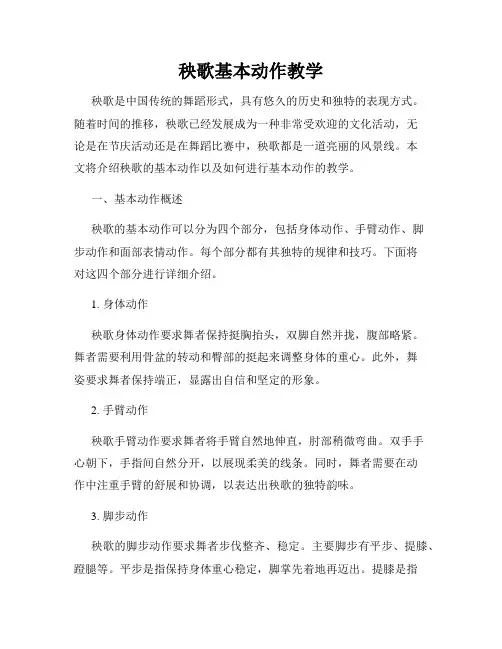 秧歌基本动作教学