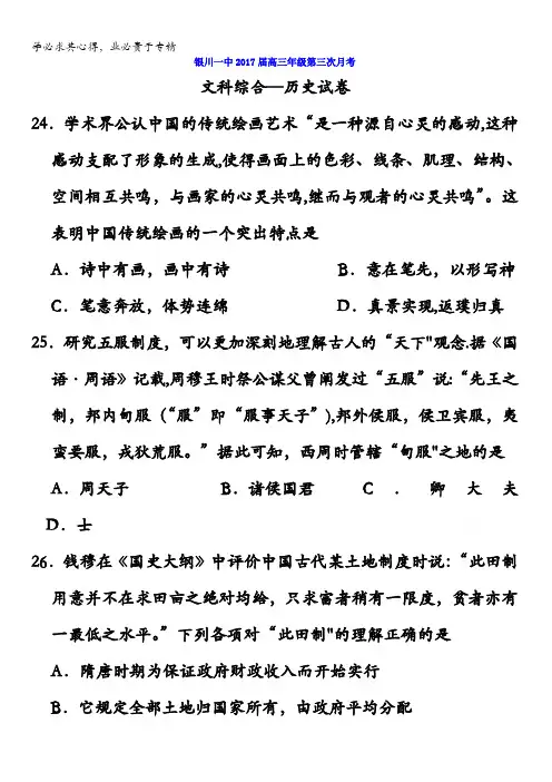 宁夏银川一中2017届高三上学期第三次月考历史试题 含答案