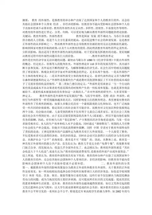 论教育的外部性