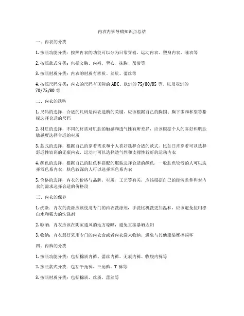 内衣内裤导购知识点总结