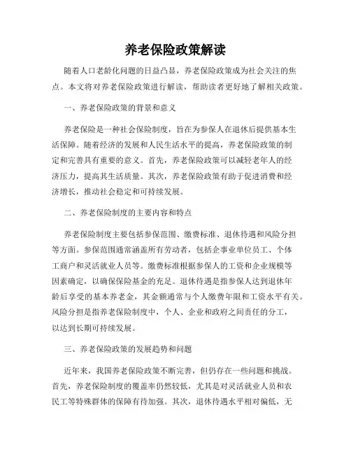 养老保险政策解读