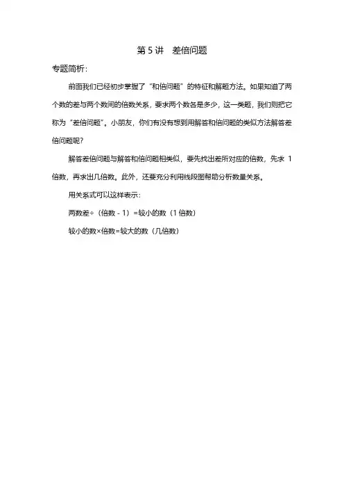 三年级奥数精品专项练习-差倍问题