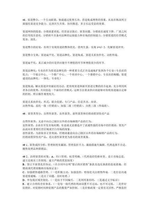 营销师三级复习资料