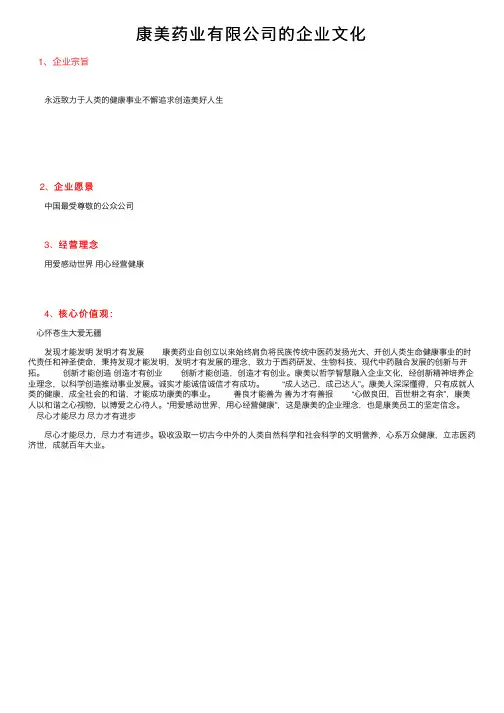 康美药业有限公司的企业文化