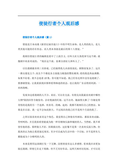 使徒行者个人观后感