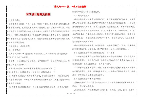 KPI设计思路及实践 