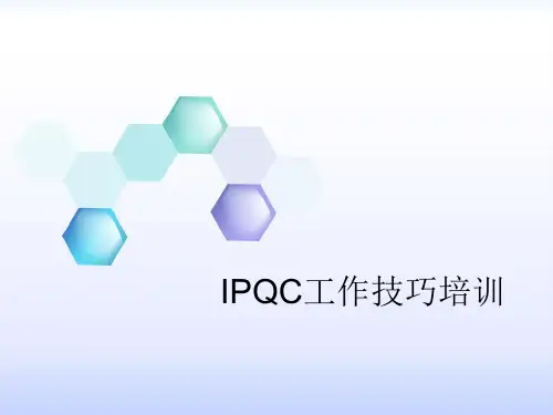 IPQC工作技巧培训