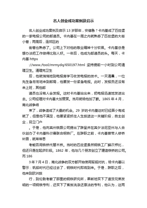 名人创业成功案例及启示