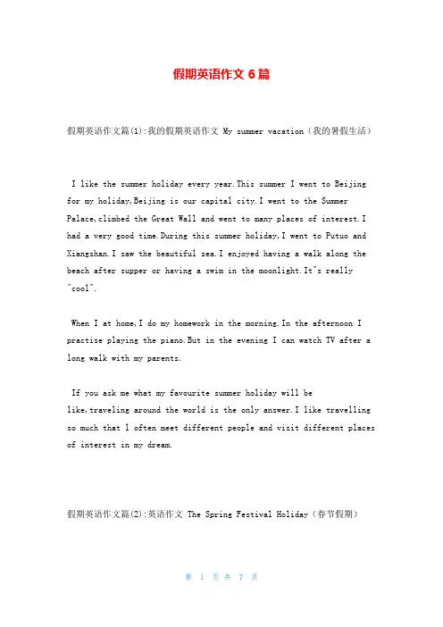 假期英语作文6篇