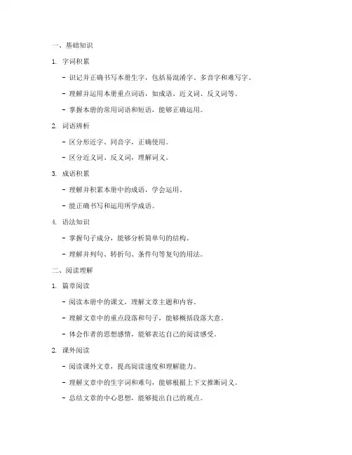 三年级下册语文期末试卷必考重点