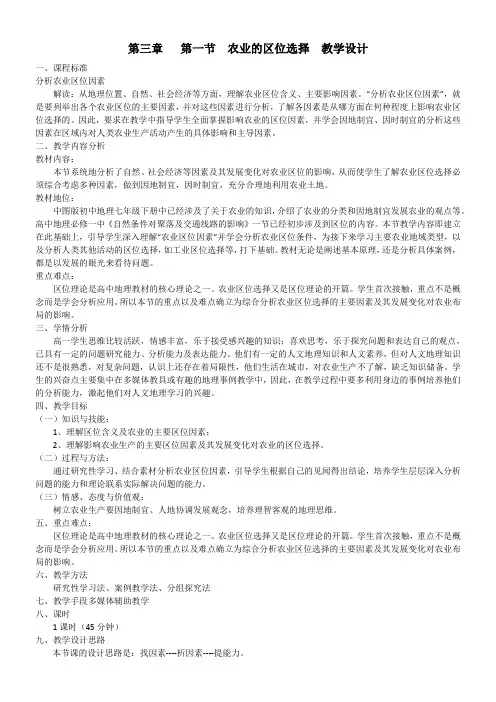 农业区位条件【市一等奖】